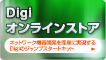 Digiオンラインストア